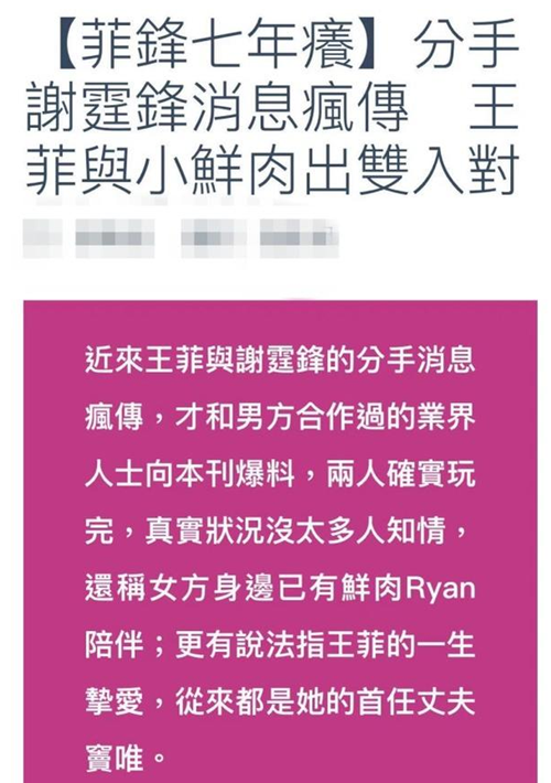 臺(tái)媒爆王菲謝霆鋒已分手!謝霆鋒王菲分手原因