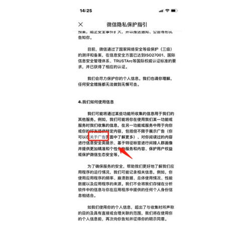 微信廣告如何徹底關閉 微信廣告關閉方法