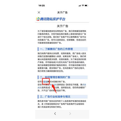 微信廣告如何徹底關閉 微信廣告關閉方法