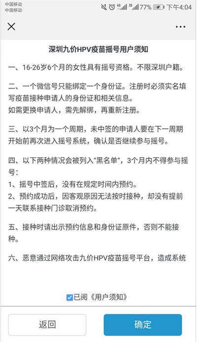 2020年12月深圳九價(jià)hpv疫苗搖號(hào)申請(qǐng)流程