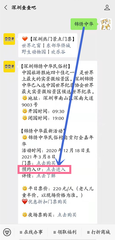 2020平安夜深圳錦繡中華怎么預(yù)約(附預(yù)約入口)