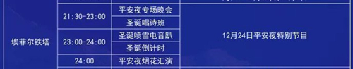 2020深圳世界之窗平安夜煙花表演是什么時(shí)候