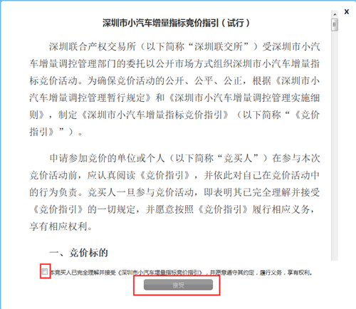 2020年第12期深圳車牌競價資格激活截止時間