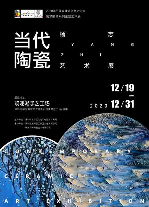 深圳楊志當代陶瓷藝術展詳情(附地址+時間+門票)