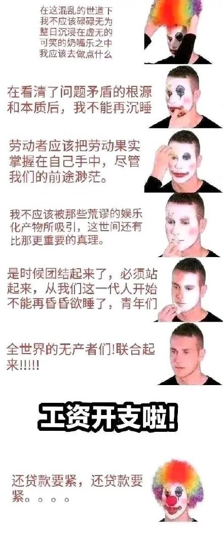 小丑竟是我自己什么梗 小丑竟是我自己表情包