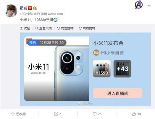 官宣 小米11將于12月28日正式發(fā)布