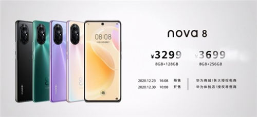 華為nova8正式發(fā)布 起售價(jià)3299元