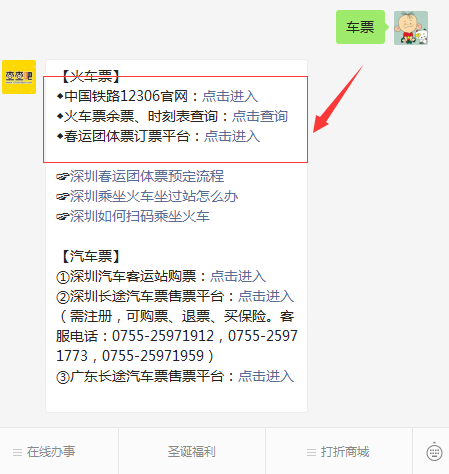  2021年春運(yùn)取消系謠言 春運(yùn)深圳站點(diǎn)搶票時間吧