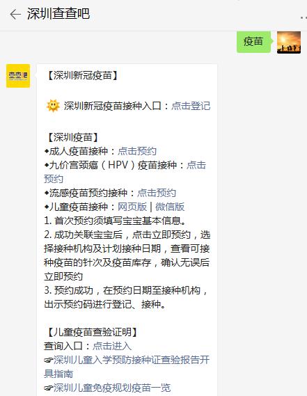 深圳新冠疫苗已開打 符合條件可預約接種疫苗