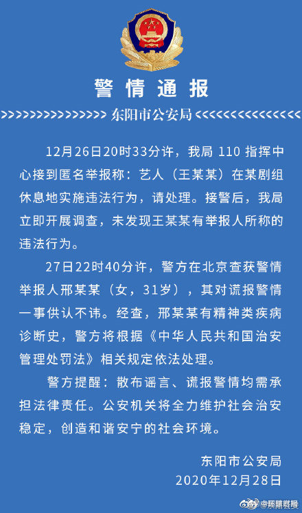 警方通報(bào)王一博被報(bào)假警 報(bào)假警嫌疑人身份曝光