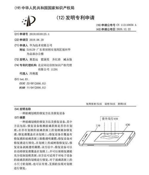 告別手機(jī)貼膜 華為新專利可修復(fù)屏幕劃痕