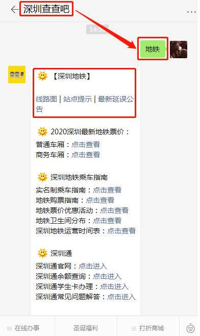 深圳地鐵14號(hào)線暫不通惠州 此外還有一些好消息