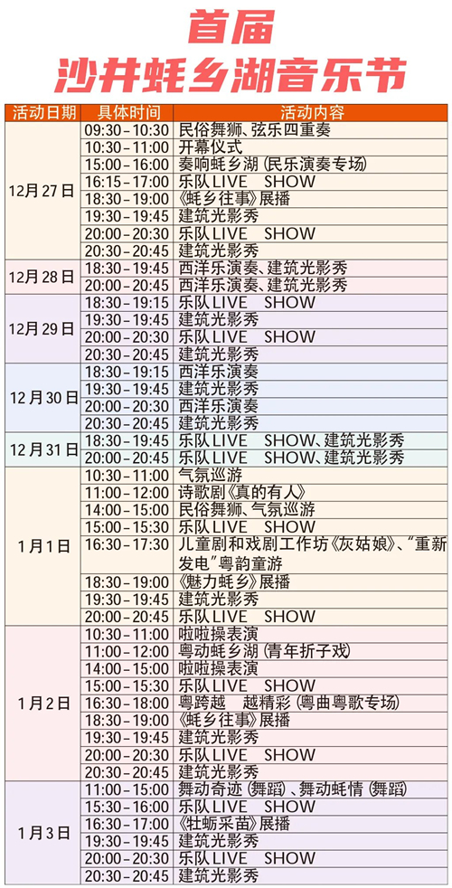 2021元旦深圳蠔鄉(xiāng)湖公園光影秀活動詳情