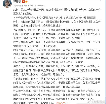 郭敬明承認抄襲向莊羽道歉 郭敬明抄襲事件始末