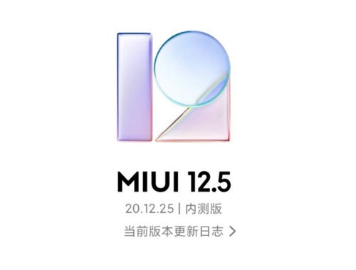 MIUI12.5怎么更新 MIUI12.5的升級(jí)方法