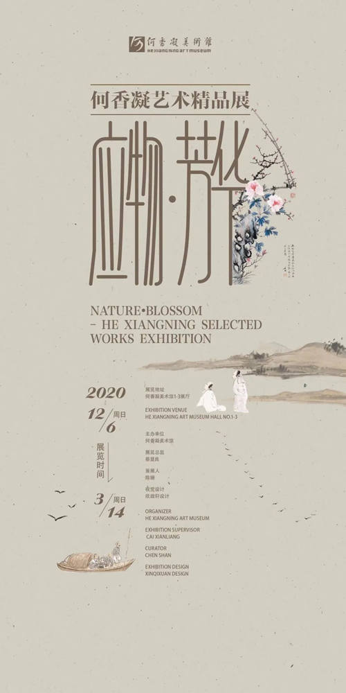 2021深圳應(yīng)物芳華何香凝藝術(shù)精品展詳情(附時(shí)間+門票)