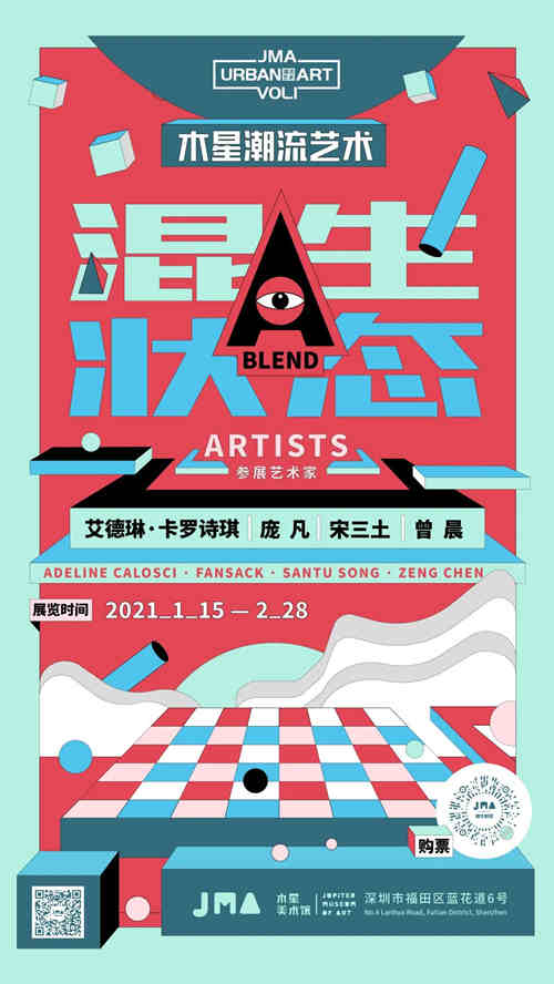 深圳木星美術館JMA潮流藝術展詳情(附時間+門票)