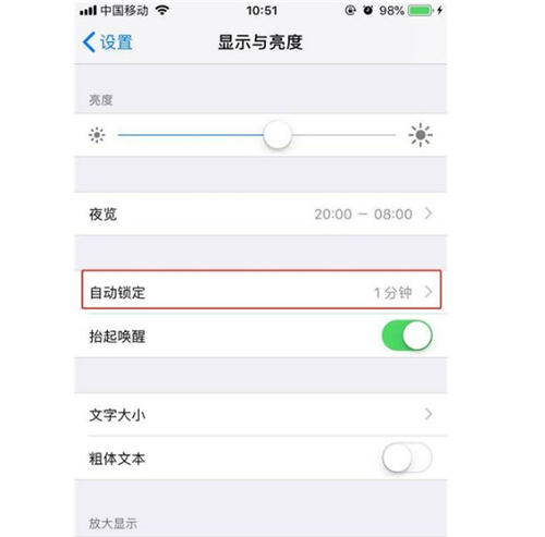 iPhone手機(jī)息屏太快怎么辦 如何設(shè)置屏幕常亮