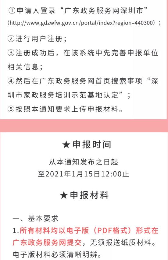 2021家政服務(wù)培訓(xùn)示范基地認(rèn)定申報條件及材料