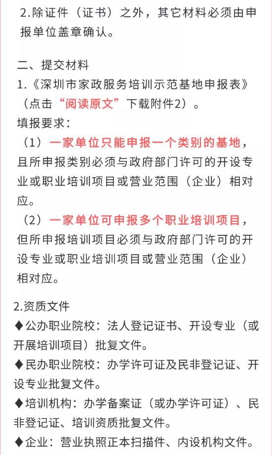 2021家政服務(wù)培訓(xùn)示范基地認(rèn)定申報條件及材料