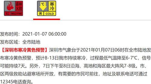 廣東持續(xù)降溫霜凍來襲 第三股冷空氣10日來襲