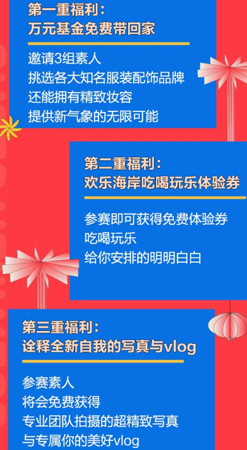 2021深圳歡樂海岸超級喜翻你變裝活動詳情