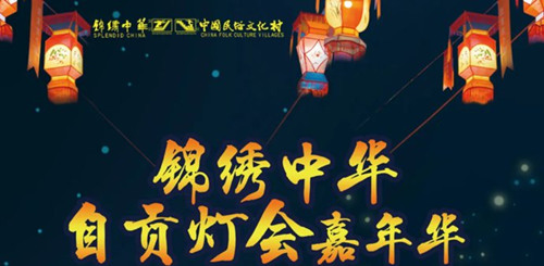 2021深圳錦繡中華春節(jié)夜場好玩嗎(附亮點介紹)