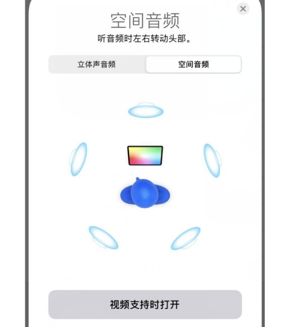 Airpods Pro空間音頻有什么用 空間音頻該如何打開(kāi)