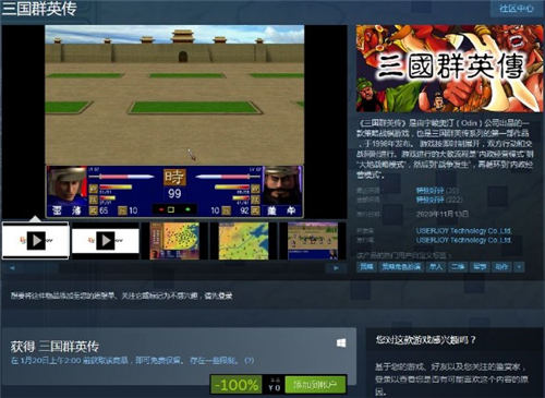 喜加一 Steam免費(fèi)送《三國群英傳》