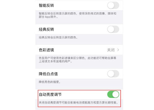 iPhone自動(dòng)亮度調(diào)節(jié)失靈了該怎么辦 該如何恢復(fù)