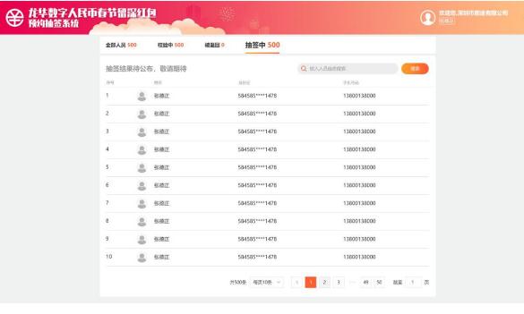 2021龍華區(qū)2000萬(wàn)數(shù)字人民幣紅包預(yù)約抽簽流程