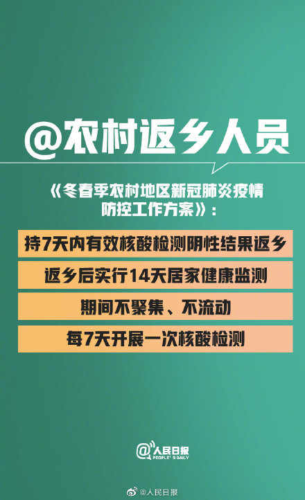 返鄉(xiāng)人員如何劃定?哪些人返鄉(xiāng)需要做核酸檢測