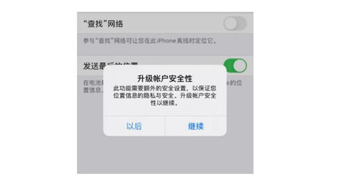 蘋果手機查找我的iPhone功能無法開啟怎么辦