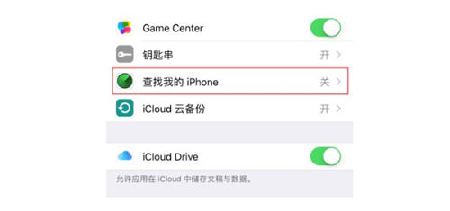 蘋果手機查找我的iPhone功能無法開啟怎么辦