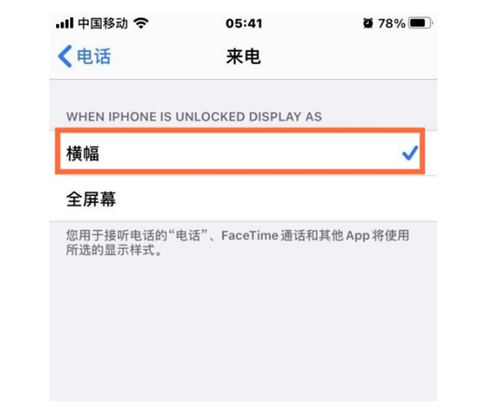 蘋(píng)果iPhone 12怎樣設(shè)置來(lái)電橫幅小窗口