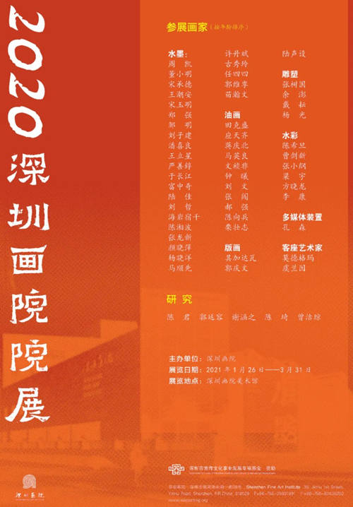 2021春節(jié)深圳畫院院展詳情(附時(shí)間+門票)