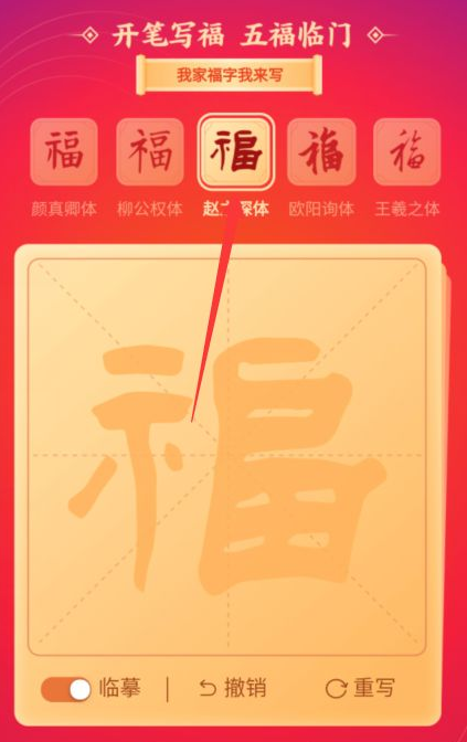 支付寶寫福字幾點(diǎn)開始 支付寶寫福字玩法攻略