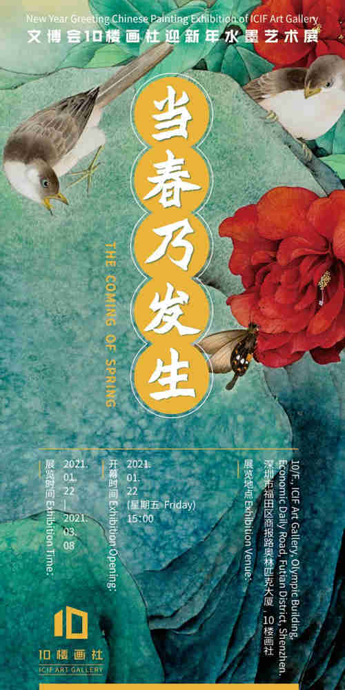 2021春節(jié)深圳迎新年水墨藝術展詳情(附地址+時間)