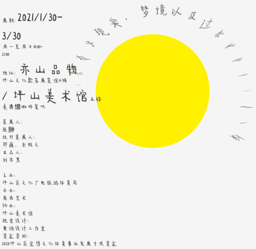 2021深圳一個(gè)人在荒島系列展詳情(附地址+時(shí)間)