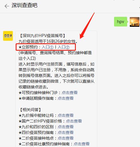 深圳九價HPV疫苗網(wǎng)上預約平臺及預約流程
