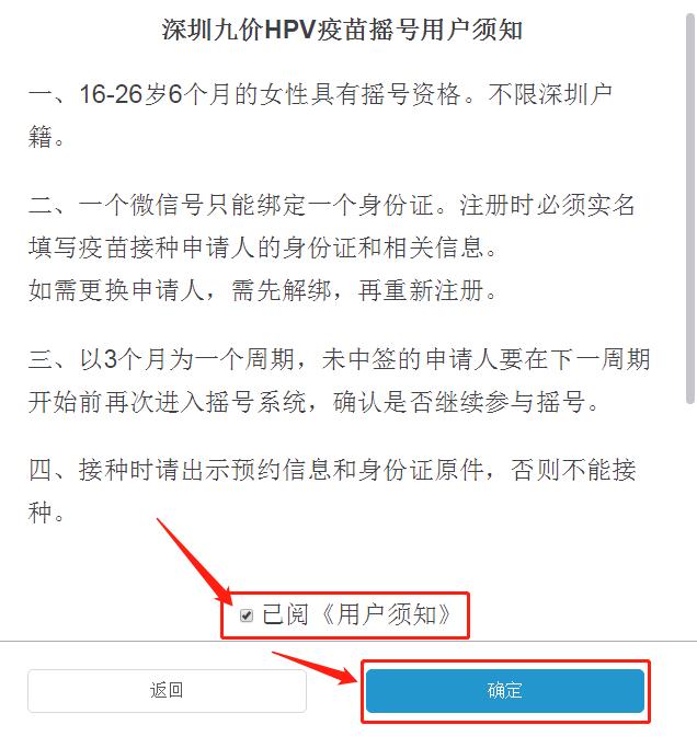 深圳九價HPV疫苗網(wǎng)上預約平臺及預約流程