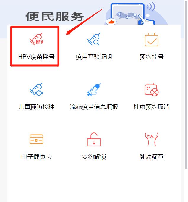 深圳九價HPV疫苗網(wǎng)上預約平臺及預約流程