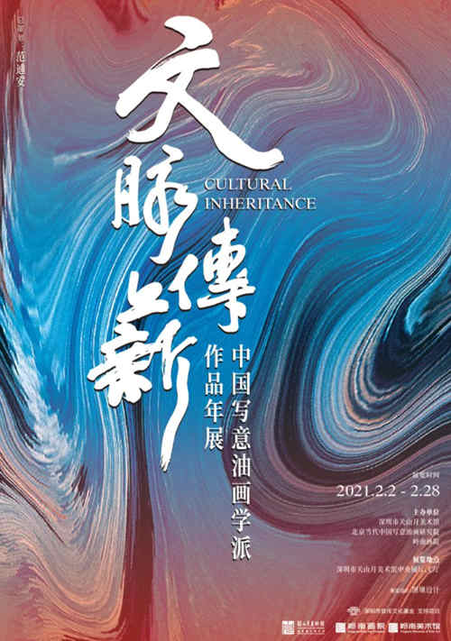 2021深圳中國寫意油畫學派作品年展詳情(附時間)