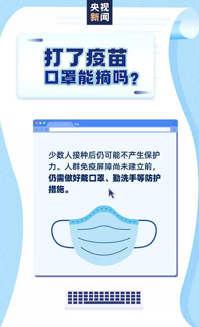 新冠病毒疫苗安全嗎 新冠病毒疫苗到底要不要打