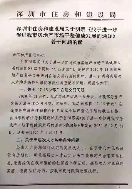 深圳離婚房產(chǎn)分割新規(guī) 3年內(nèi)不得在深購房