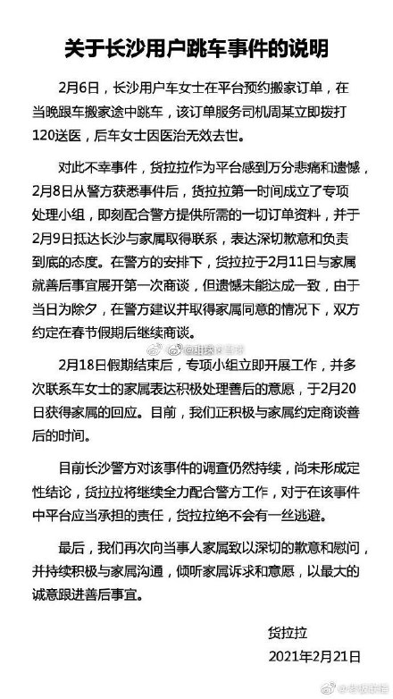 貨拉拉女孩跳窗身亡原因曝光 醫(yī)生講述送醫(yī)細(xì)節(jié)