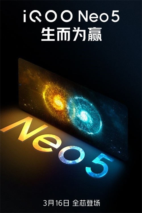 iQOO Neo5什么時(shí)候上線 iQOO Neo5上線時(shí)間