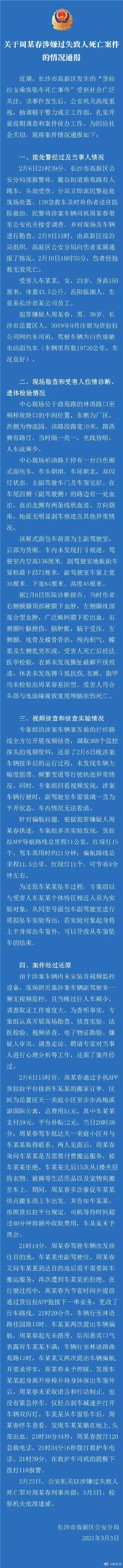 警方還原貨拉拉乘客跳窗案經(jīng)過 案件細節(jié)曝光