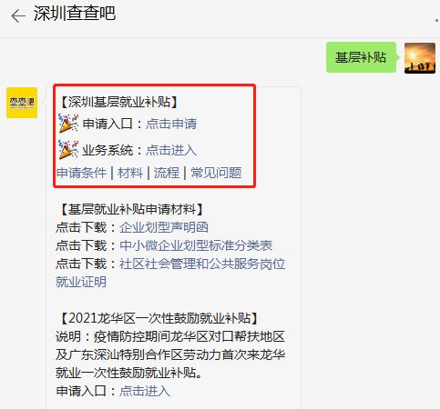 深圳基層就業(yè)補(bǔ)貼來(lái)啦 最多補(bǔ)貼3000元