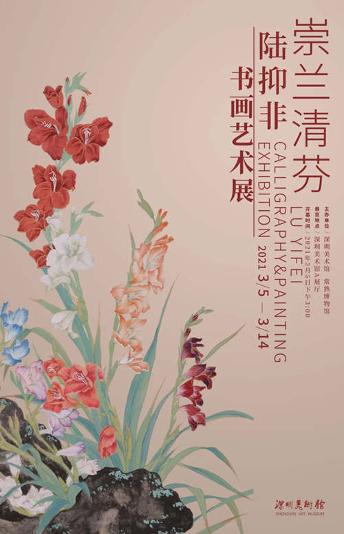 2021深圳陸抑非書畫藝術(shù)展詳情(附地址+時(shí)間+門票)